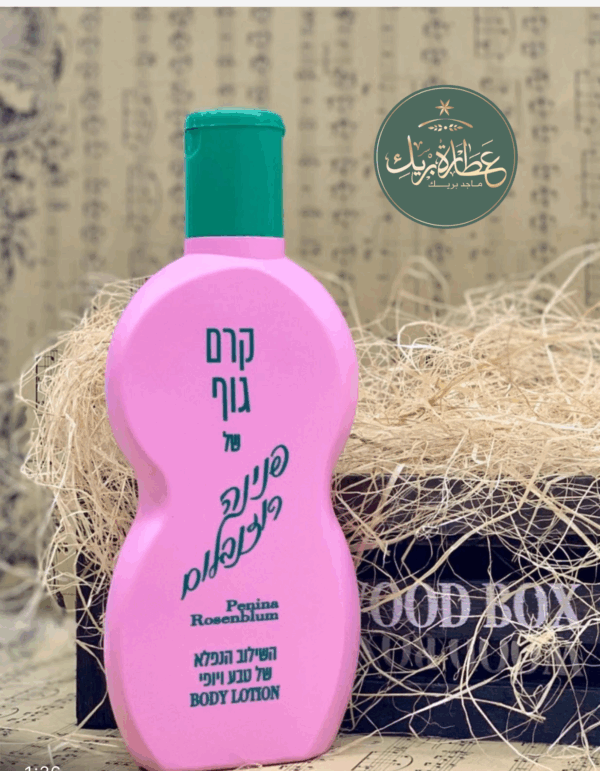 ✨ بودي لوشن بنينا – نعومة تلامس أنوثتك ✨